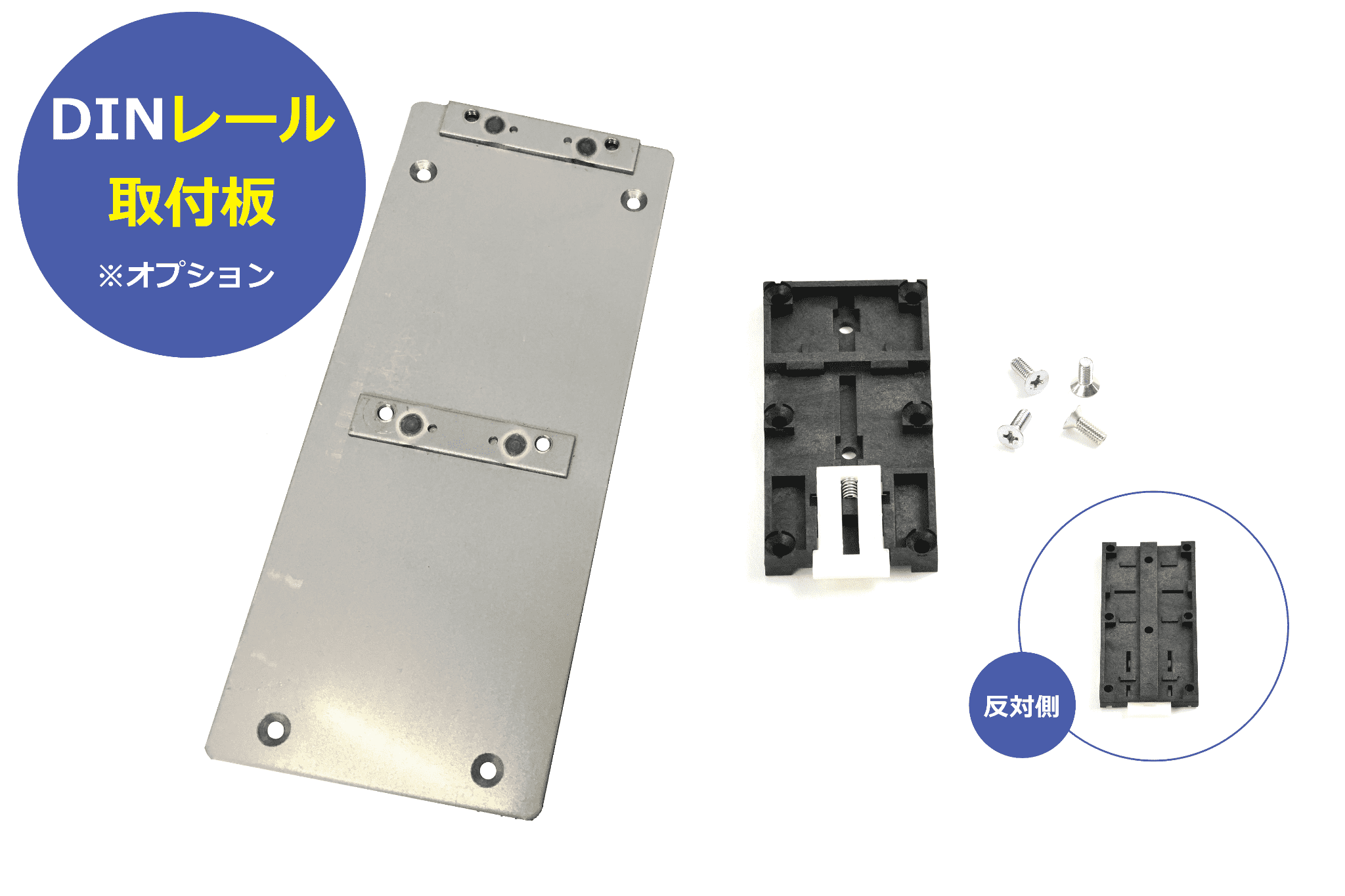 monoOne+DINレール取付セット