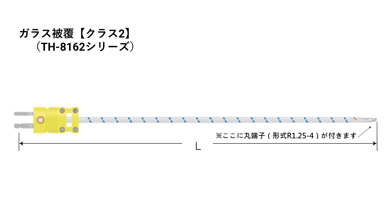 熱電対K先端溶接(デュープレックス)ガラス被覆タイプ 丸端子・ミニチュアプラグ加工品 TH-8162-1-M-C