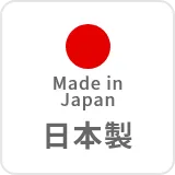日本製